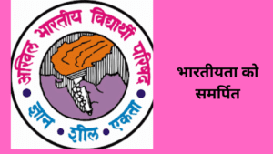 75th Year of The Student Movement Dedicated to Indianness ABVP