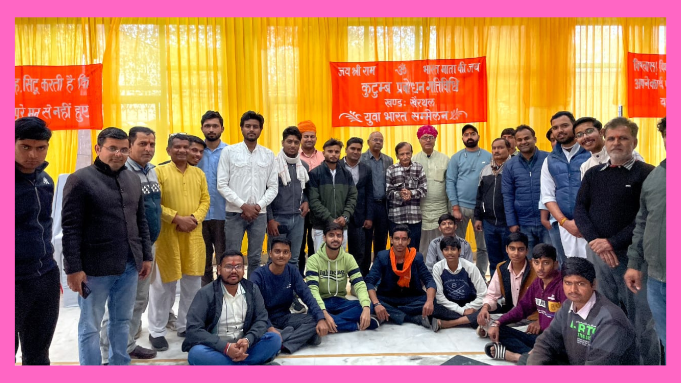 युवा भारत सम्मेलन