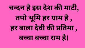 चन्दन है इस देश की माटी