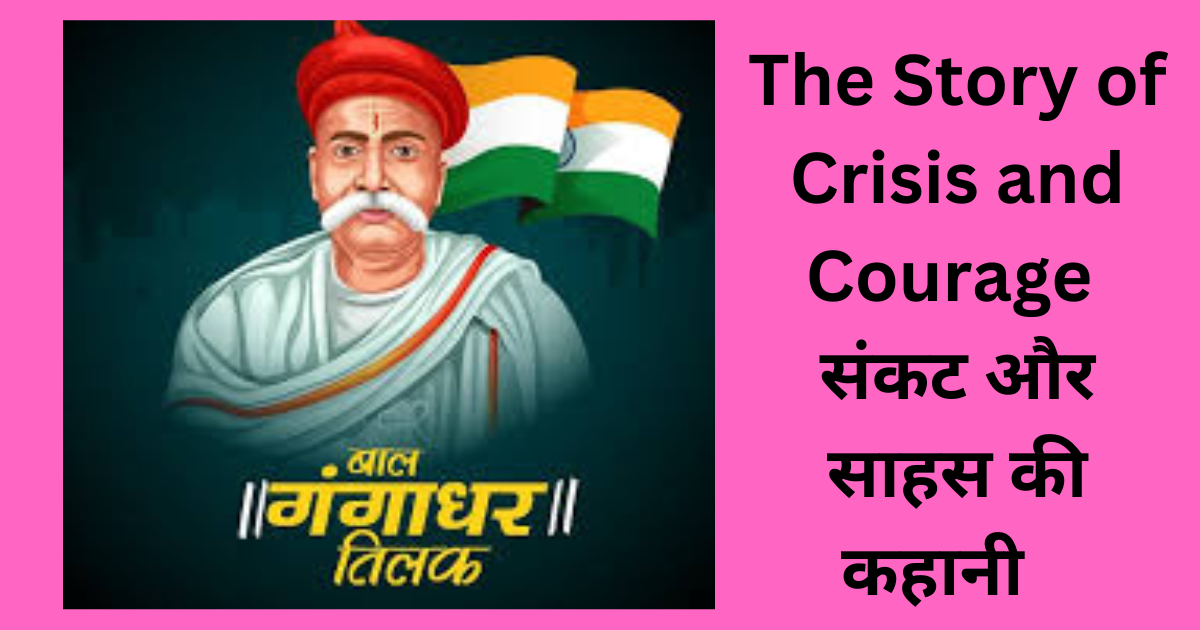 Crisis and Courage संकट और साहस
