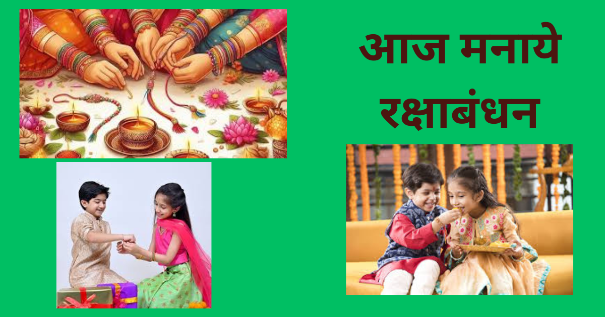 AAJ MANAYE RAKSHABHANDAN