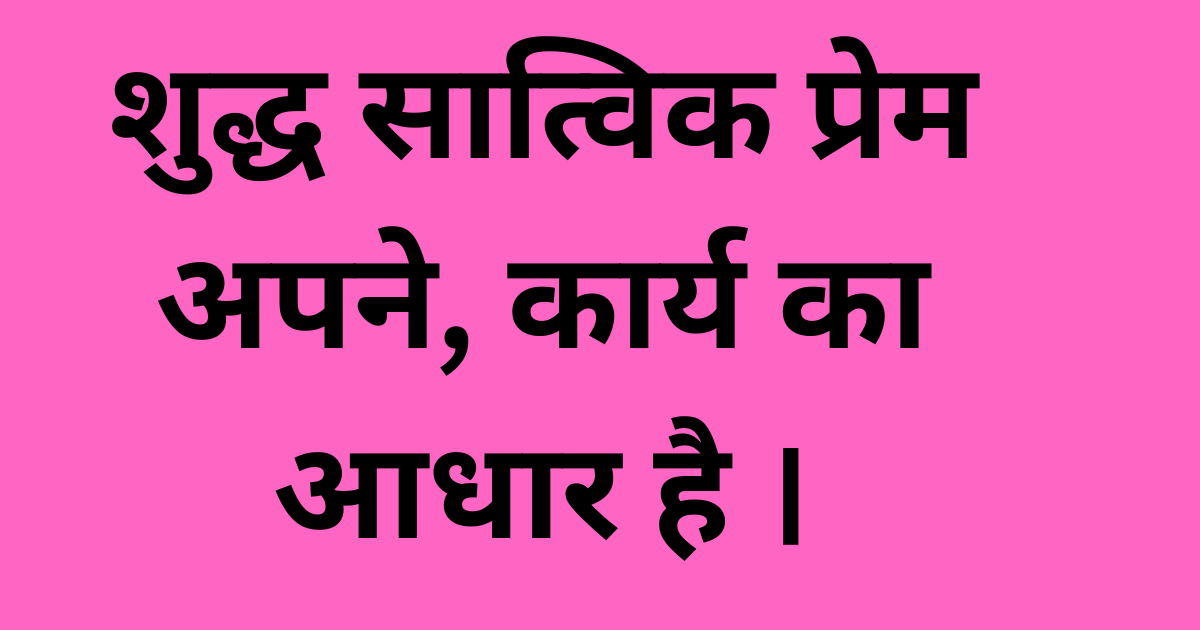 Raksha-Bandhan-Bhav-Geet-रक्षा-बंधन-भाव-गीत-शुद्ध-सात्विक-प्रेम-अपने-कार्य-का-आधार-है-।