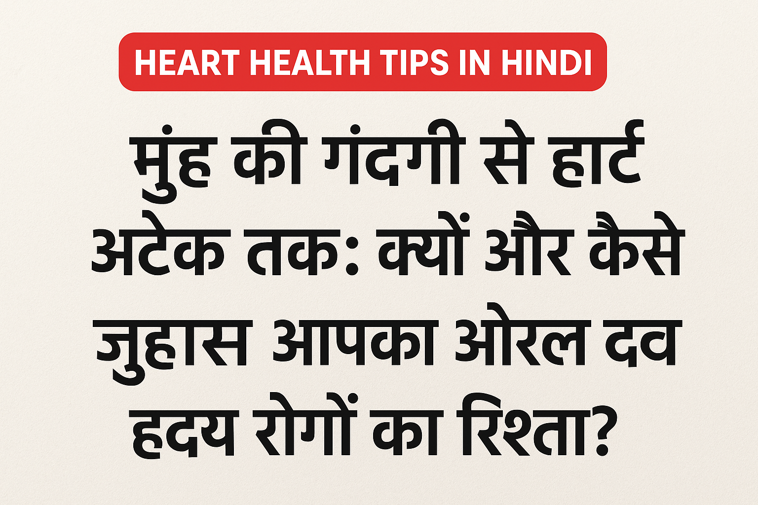 Heart Health Tips in Hindi